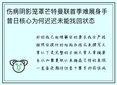 伤病阴影笼罩芒特曼联首季难展身手昔日核心为何迟迟未能找回状态