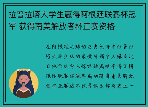 拉普拉塔大学生赢得阿根廷联赛杯冠军 获得南美解放者杯正赛资格 拉普拉塔大学生赢得阿根廷联赛杯冠军 获得南美解放者杯正赛资格