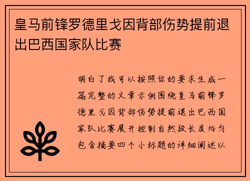 皇马前锋罗德里戈因背部伤势提前退出巴西国家队比赛